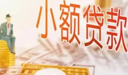 深圳9私借空放短借-深圳9个人贷款额-深圳9私借空放免费上门