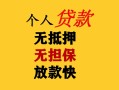 深圳9民间借贷当天放款-深圳9民间贷款-深圳9贷款信用贷款