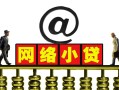 深圳9个人放空借贷-深圳9个人贷款都有哪些平台-深圳9私人借贷私借