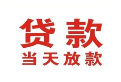 深圳9应急贷款-深圳9急用钱找我-深圳9空放私人借钱