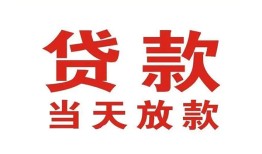 深圳9应急贷款-深圳9急用钱找我-深圳9空放私人借钱