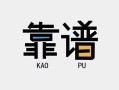 深圳9民间借贷当天下款-深圳9私人私借-深圳9私人空放二次私借