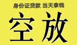 深圳9身份证贷款-深圳9个人信用贷款-深圳9个人身份证贷款