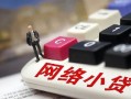 深圳9私人私人借贷-深圳9空借空放-深圳9地区短借