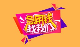 深圳9贷款只要身份证贷款-深圳9正规小额贷款-深圳9贷款信用贷款