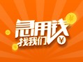 深圳924小时上门放款-深圳9小额私人借贷-深圳9民间小额借贷