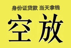 深圳9无抵押信用贷款-深圳9身份证正规贷款-深圳9信用贷款网