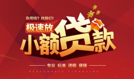深圳9信用贷款网-深圳9私人借钱电话-深圳9个人借贷好吗