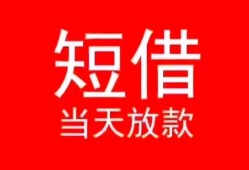 深圳9空放私借民间借贷-深圳9短借私借空放-深圳9身份证怎么贷款