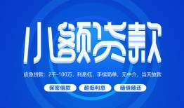 深圳9个人消费贷款-深圳9个人放款-深圳9生意贷