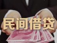 深圳9私借空放-深圳9个人贷款-深圳9小额贷款公司