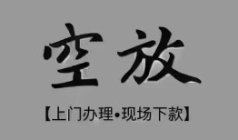 深圳9个人贷款额-深圳9正规小额贷款-深圳9私借空放不考察