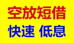 深圳9借贷个人-深圳9短拆短借-深圳9民间私人借贷