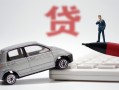 深圳9身份证贷款-深圳9民间短借-深圳9小额贷款贷款