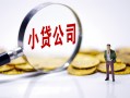 深圳9民间大额借贷-深圳9私借空放-深圳9私人上门借贷