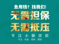 深圳9小额信用贷款-深圳9小额空放-深圳9民间小额借贷
