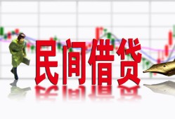 深圳9私人私人借贷-深圳9借款短借-深圳9身份证贷款在线