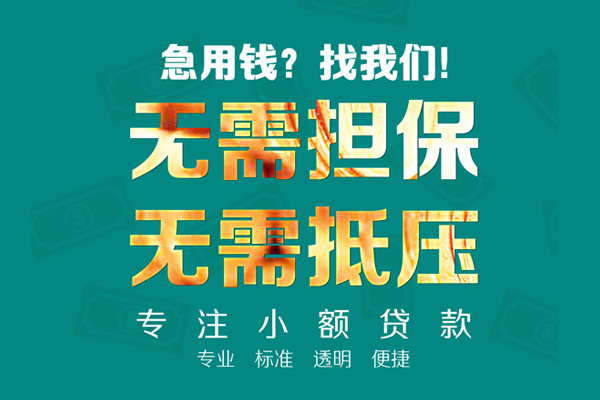 深圳9小额信用贷款