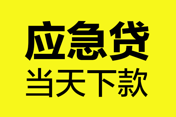 深圳9做生意贷款