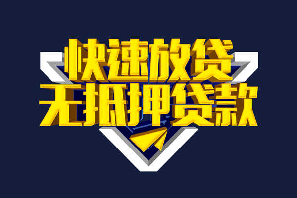 深圳9贷私借