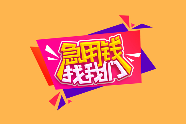 深圳9私人借钱怎么收费