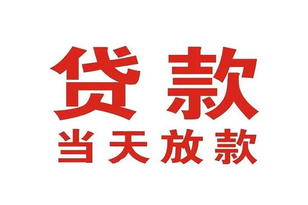 深圳9应急贷款