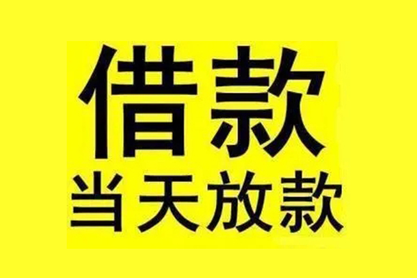深圳9民间短期水钱借款