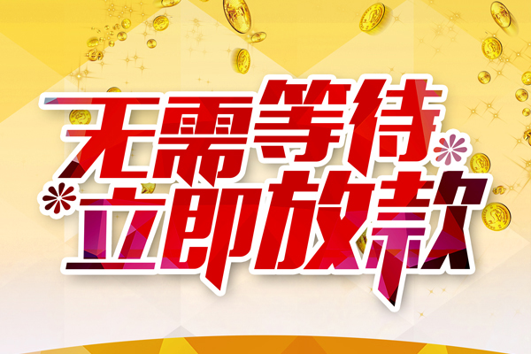 深圳9小额贷款官网